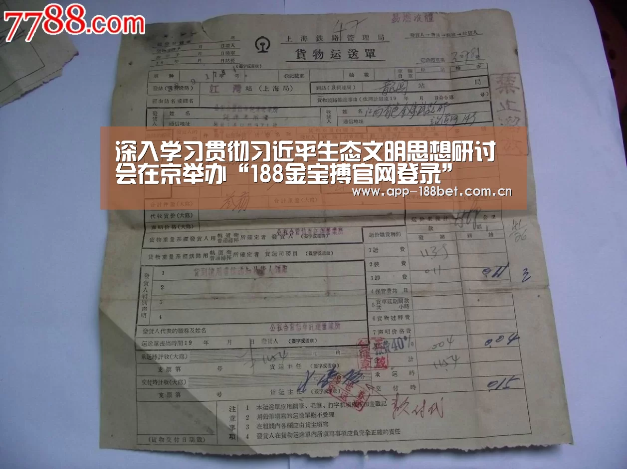 深入学习贯彻习近平生态文明思想研讨会在京举办“188金宝搏官网登录”(图1) 188金宝搏官网登录