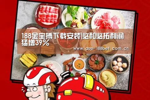 188金宝搏下载安装|必和必拓利润猛增39%