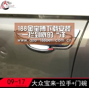 188金宝搏下载安装-一拦到底的“洋垃圾”!(图4) 188金宝搏下载安装