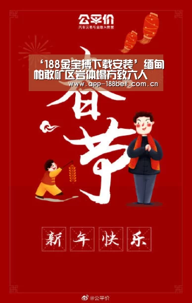 ‘188金宝搏下载安装’缅甸帕敢矿区岩体塌方致六人死亡(图2) 金宝搏投注平台