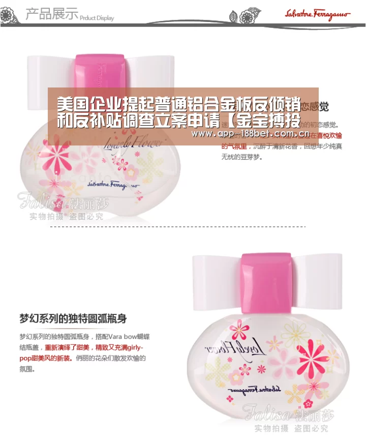 美国企业提起普通铝合金板反倾销和反补贴调查立案申请【金宝搏投注平台】(图1) 188金宝搏官网登录